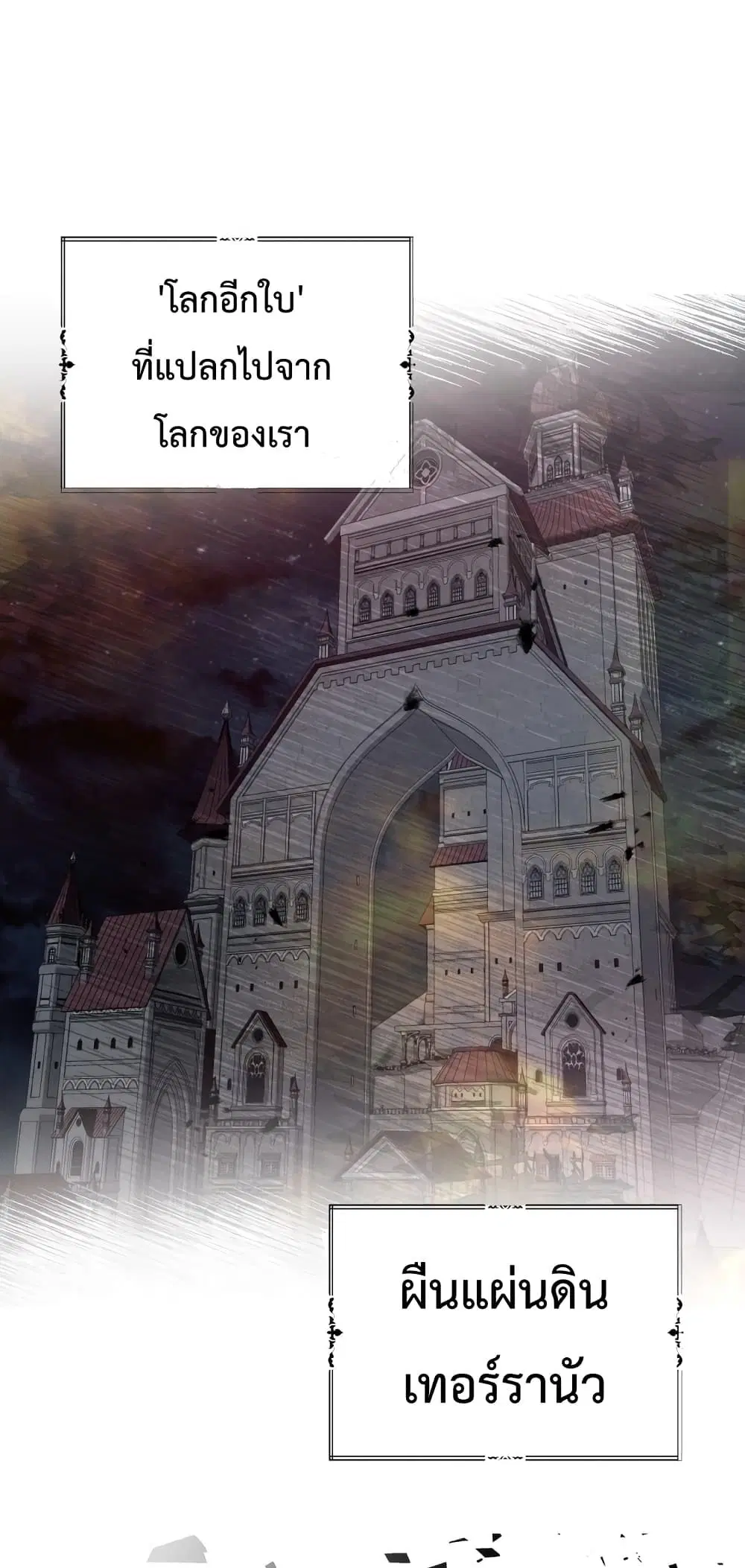 Transmigrating to the Otherworld Once More ตอนที่ 1 หน้า 2