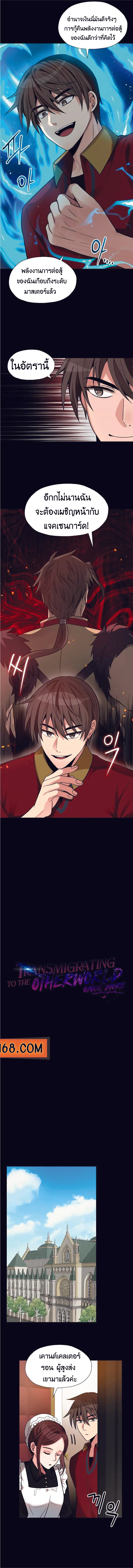 Transmigrating to the Otherworld Once More ตอนที่ 24 หน้า 2
