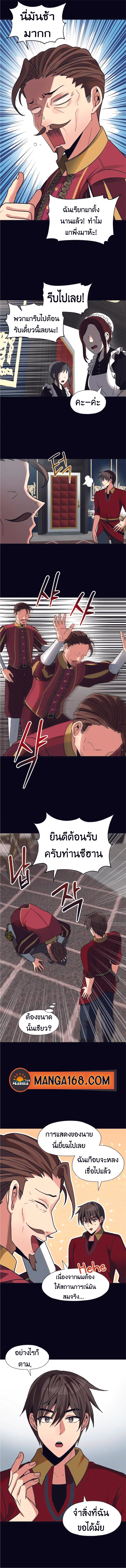 Transmigrating to the Otherworld Once More ตอนที่ 24 หน้า 3