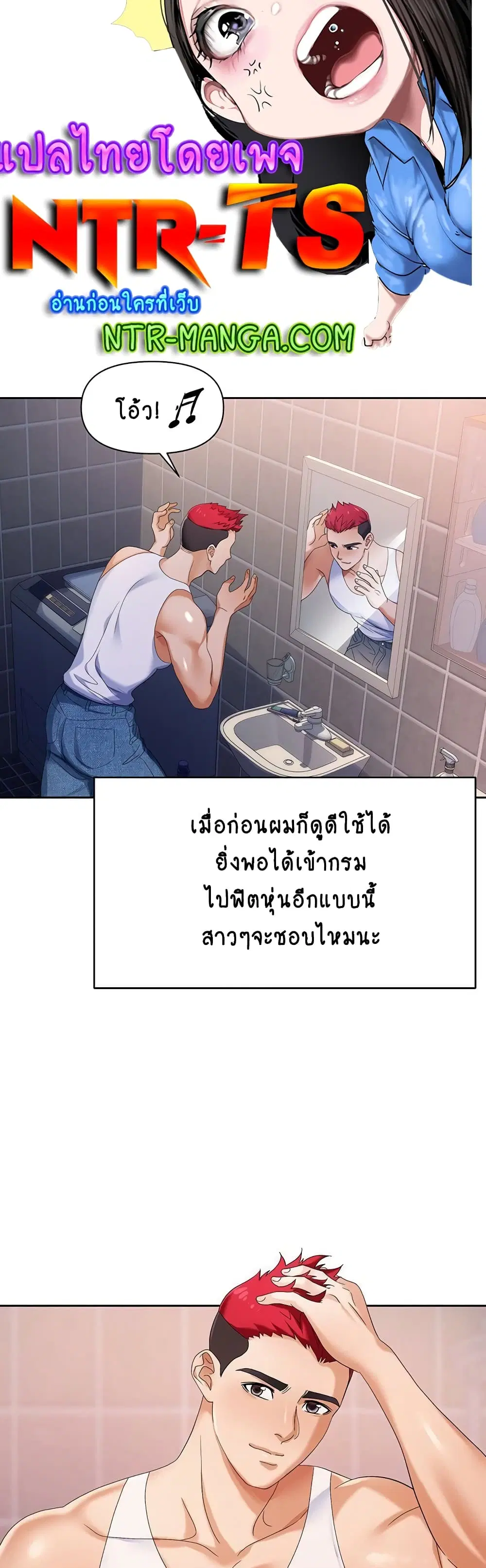 Trap ตอนที่ 1 หน้า 2