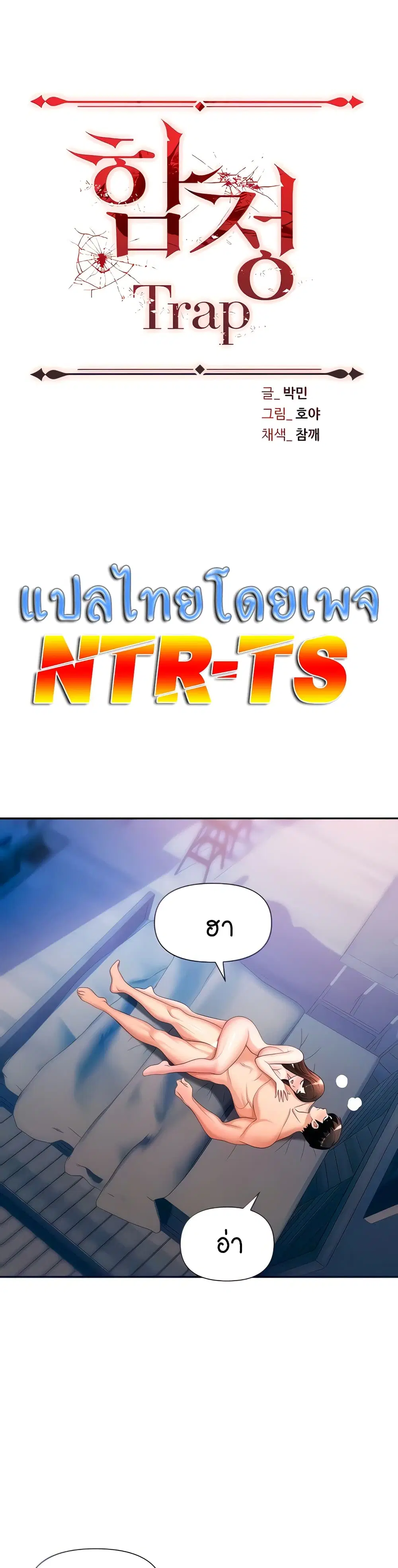 Trap ตอนที่ 10 หน้า 1