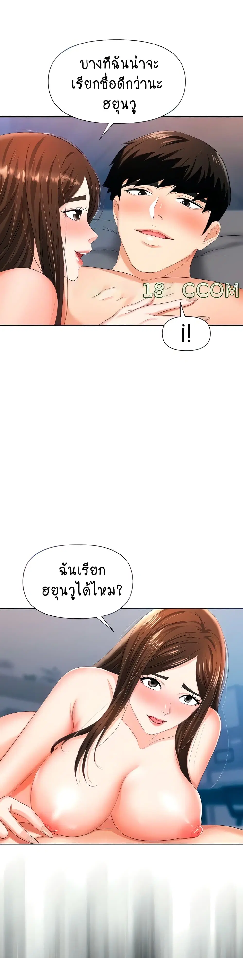 Trap ตอนที่ 10 หน้า 3
