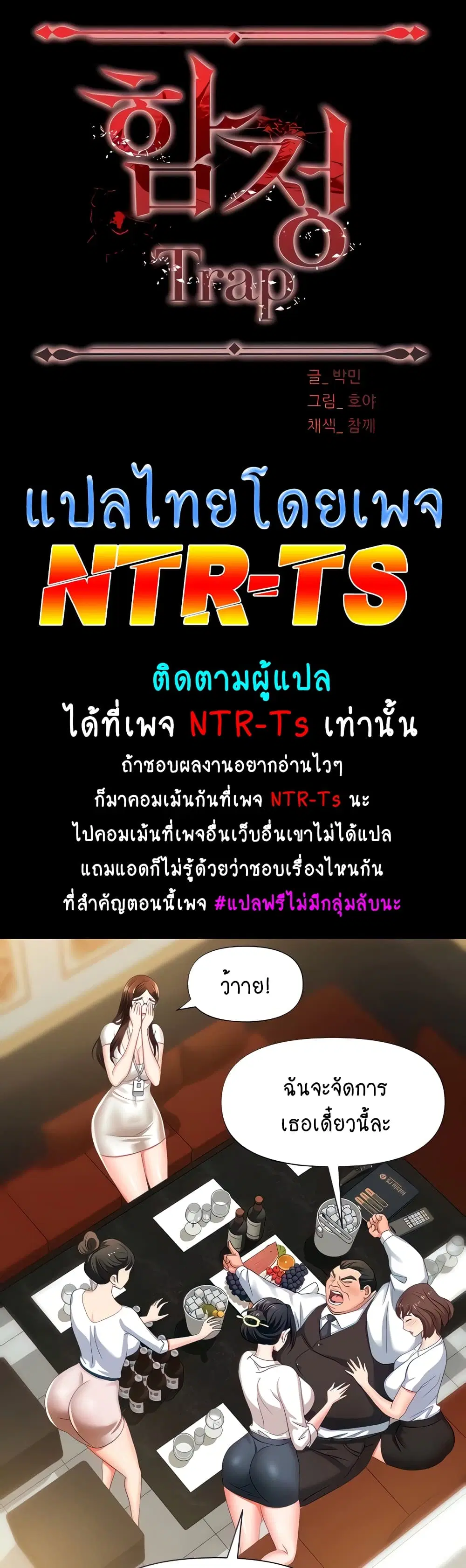 Trap ตอนที่ 11 หน้า 1