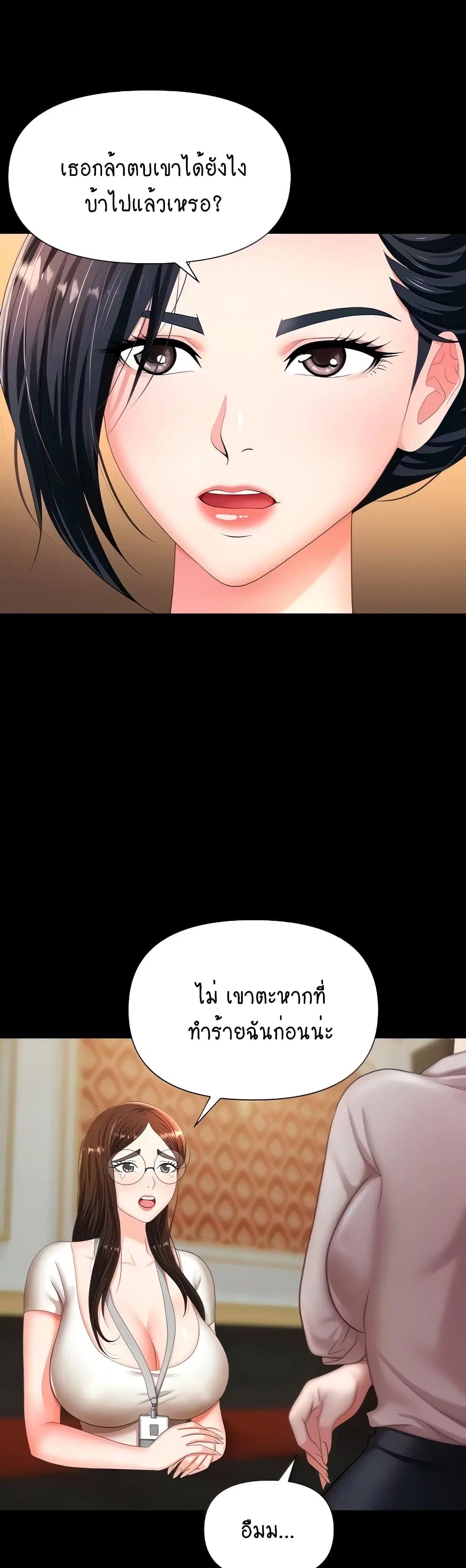 Trap ตอนที่ 11 หน้า 3