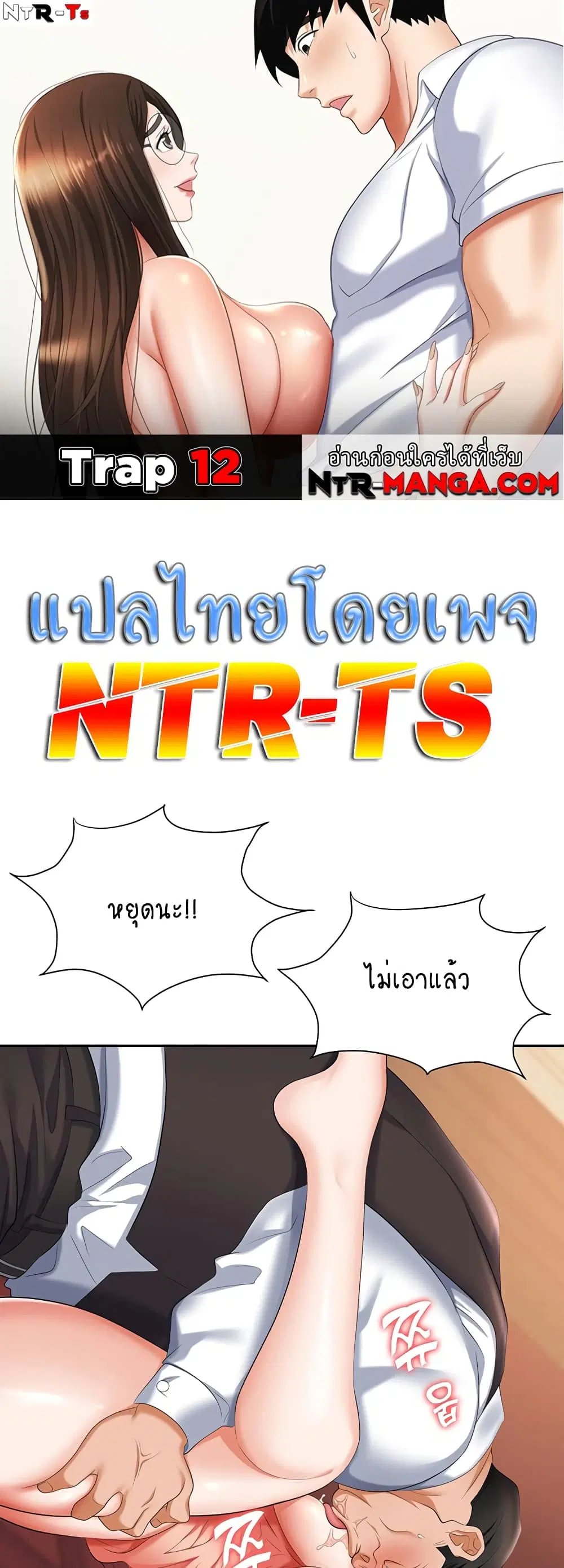 Trap ตอนที่ 12 หน้า 1
