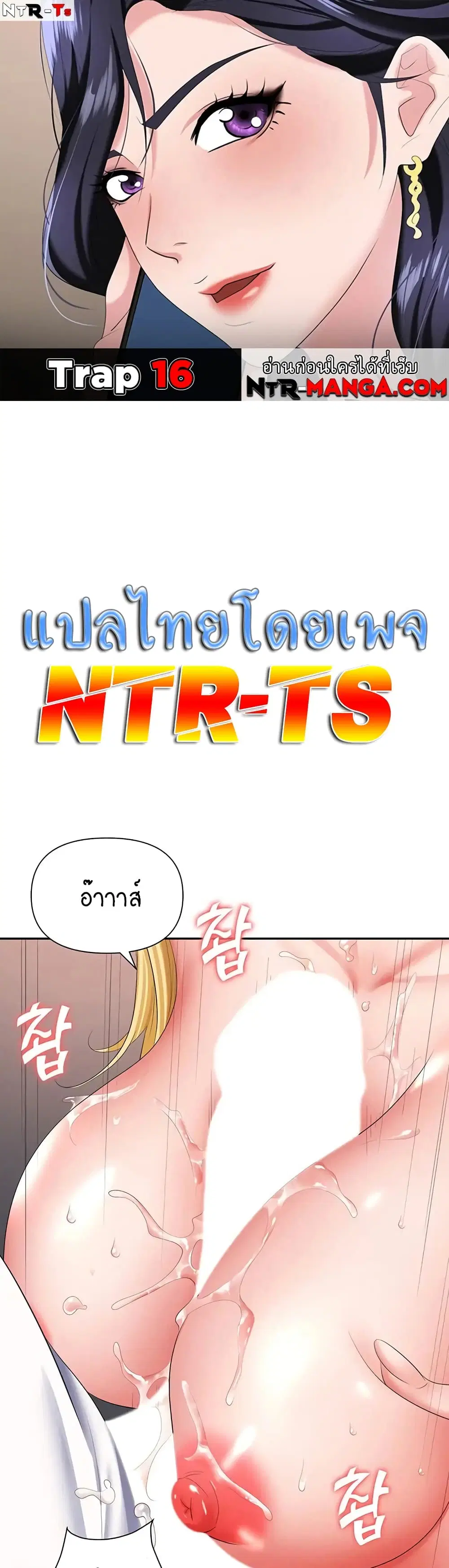 Trap ตอนที่ 16 หน้า 1