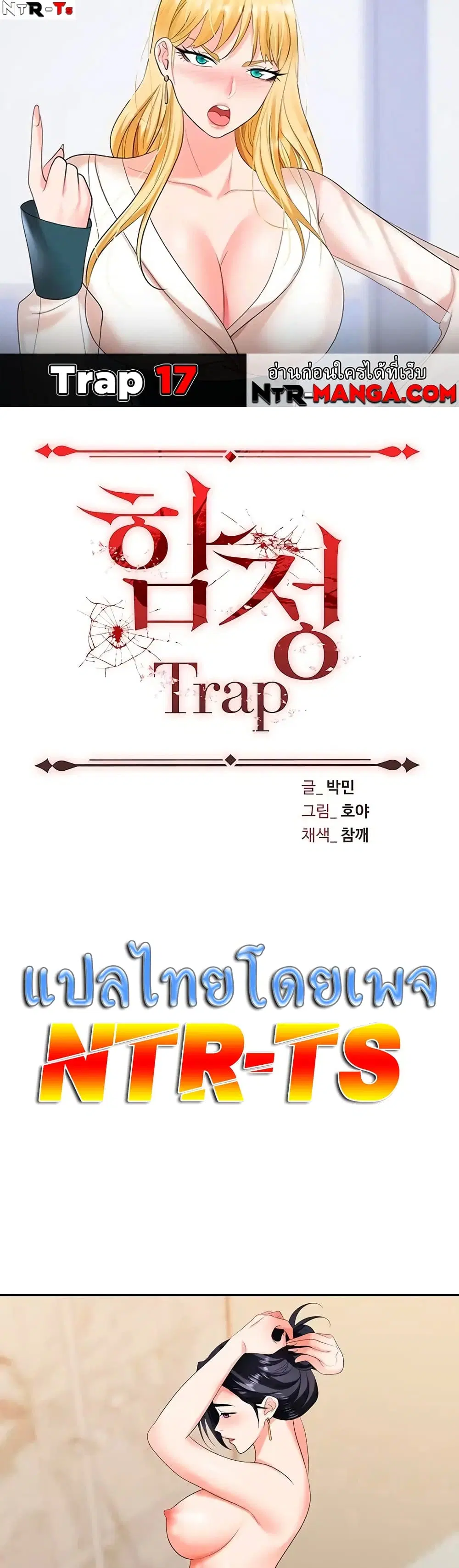 Trap ตอนที่ 17 หน้า 1