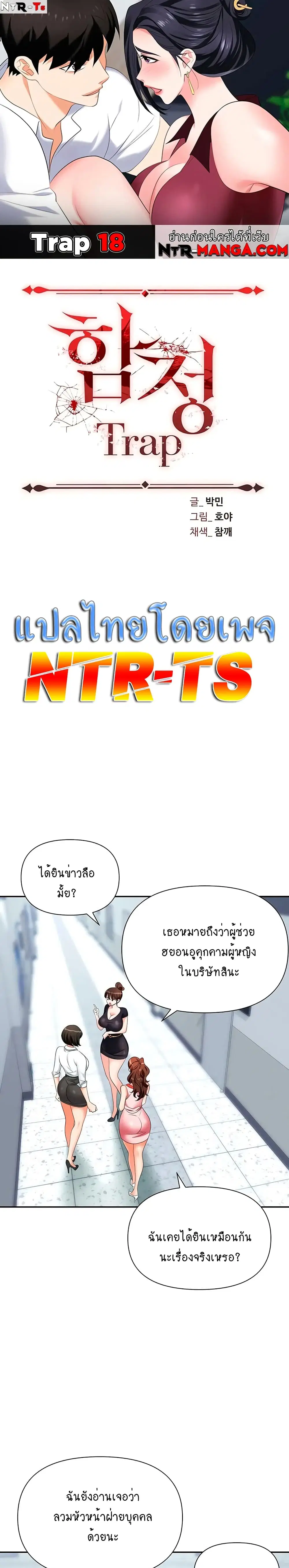 Trap ตอนที่ 18 หน้า 1