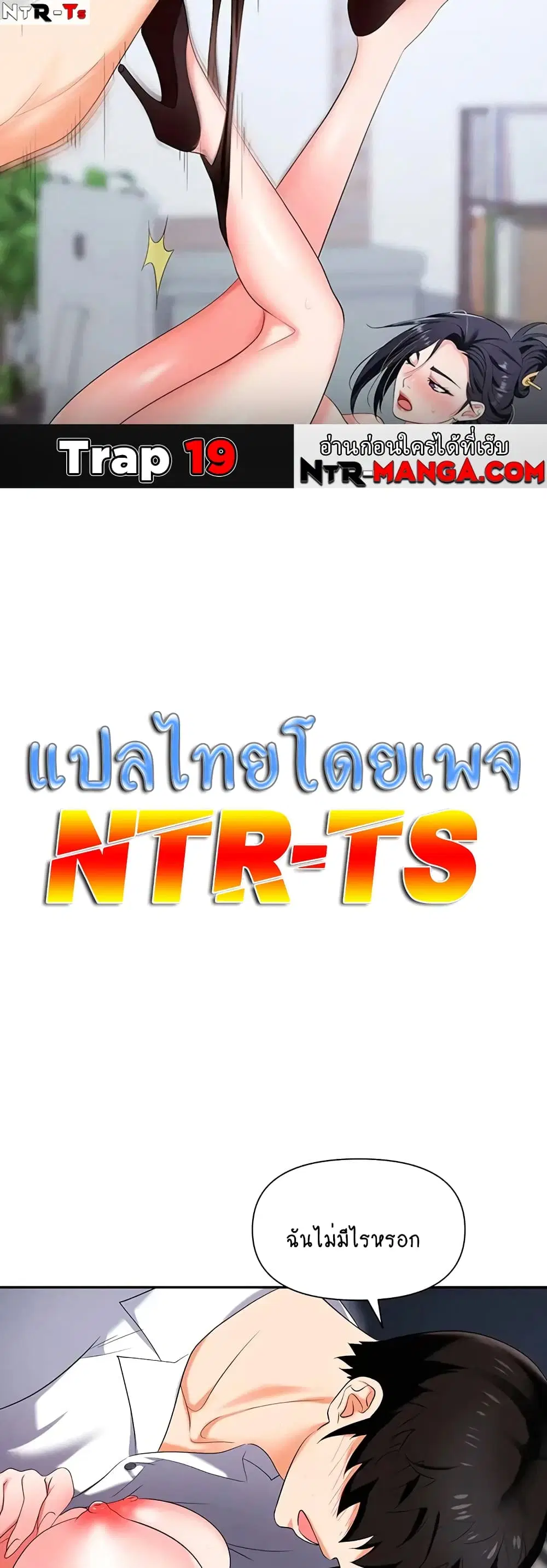 Trap ตอนที่ 19 หน้า 1