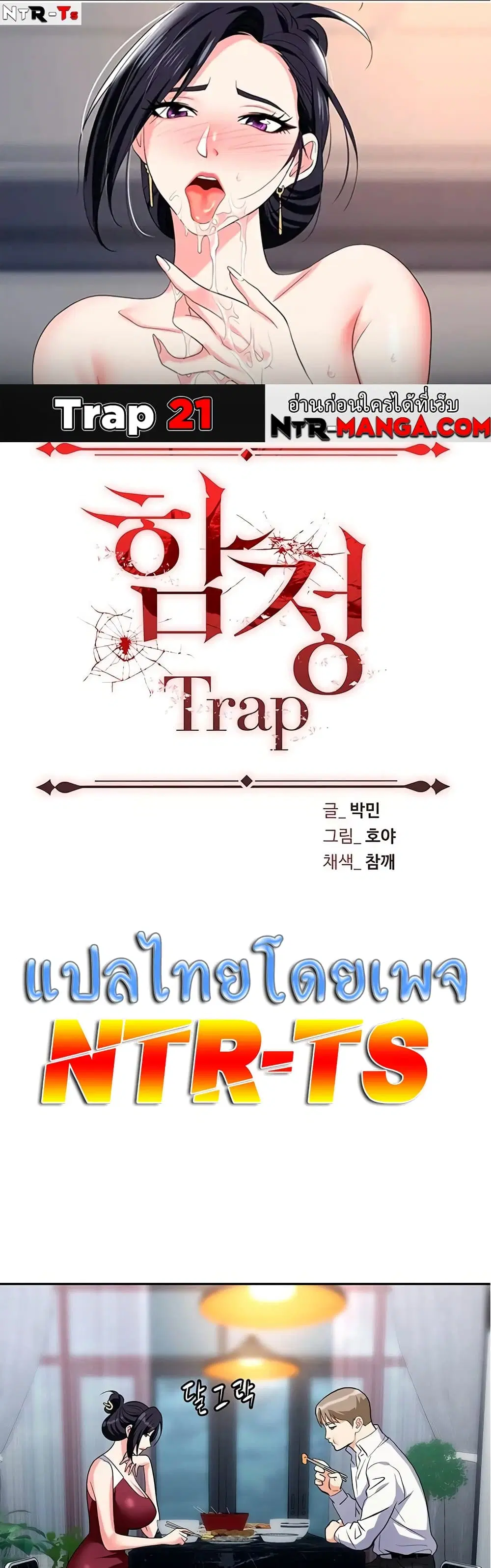 Trap ตอนที่ 21 หน้า 1