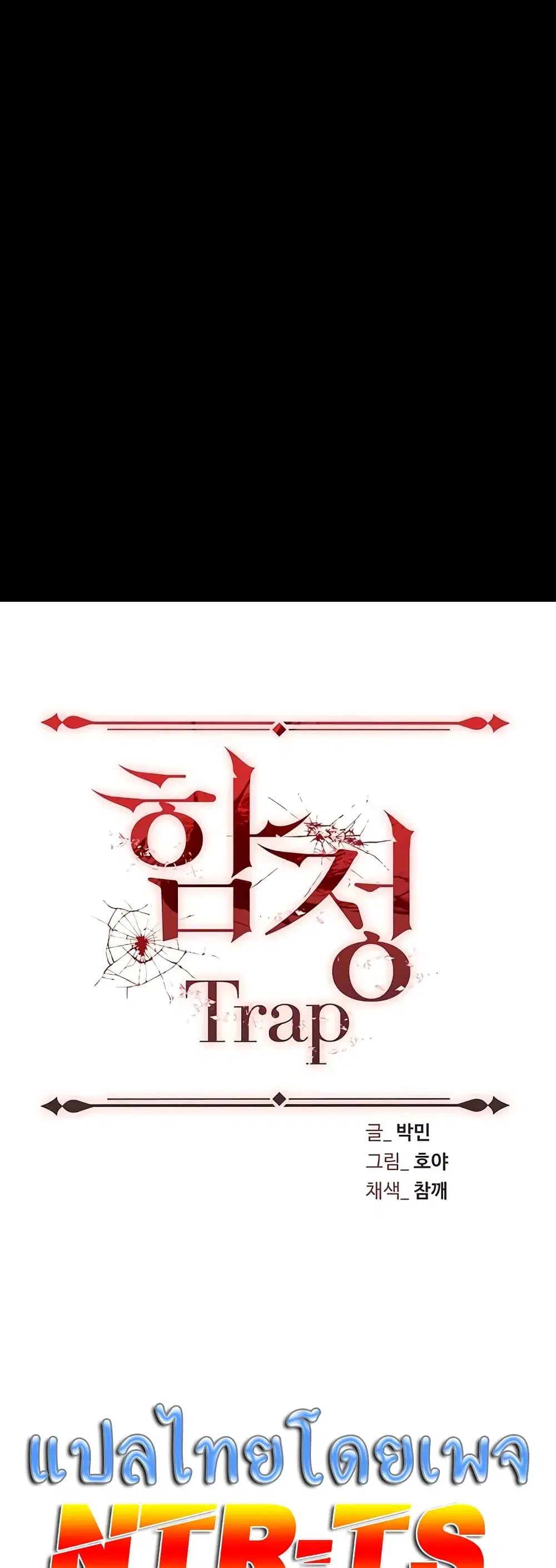 Trap ตอนที่ 23 หน้า 1