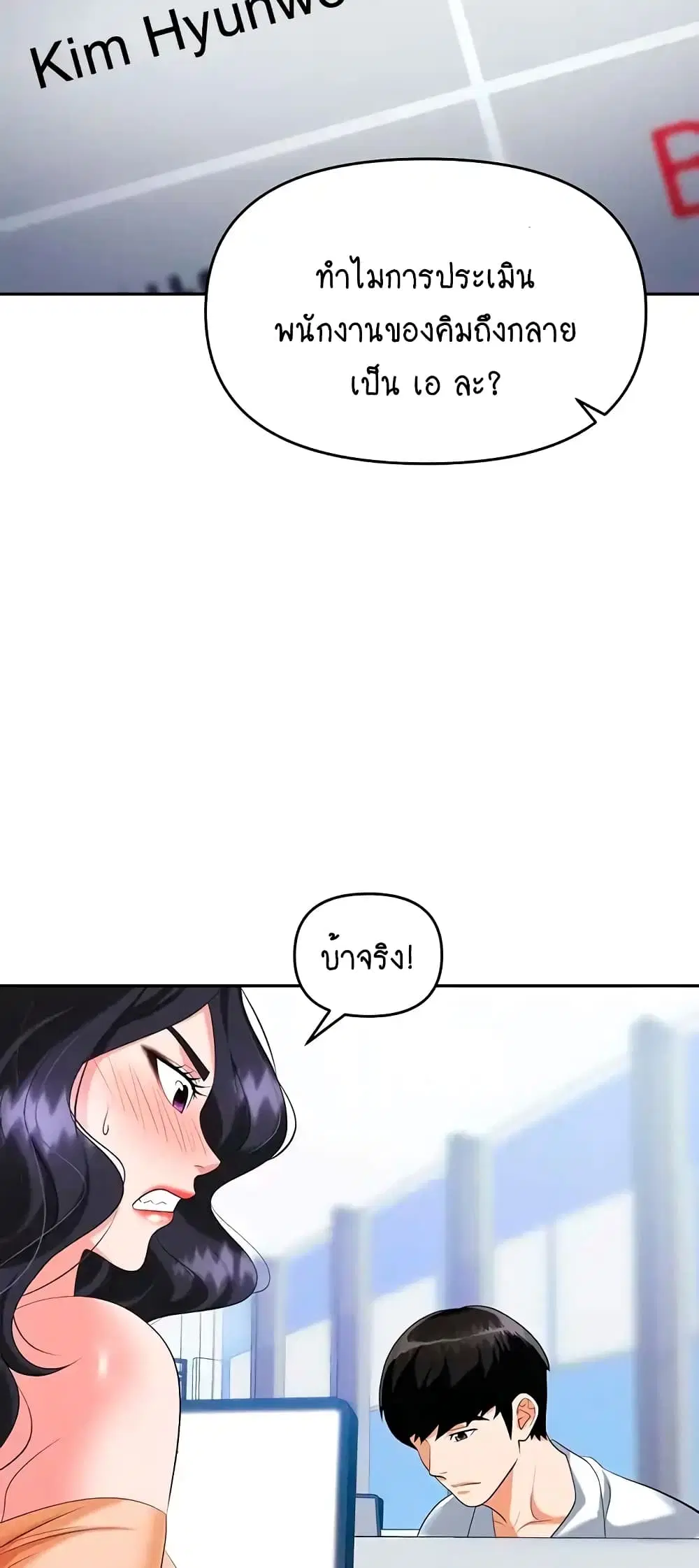 Trap ตอนที่ 24 หน้า 3