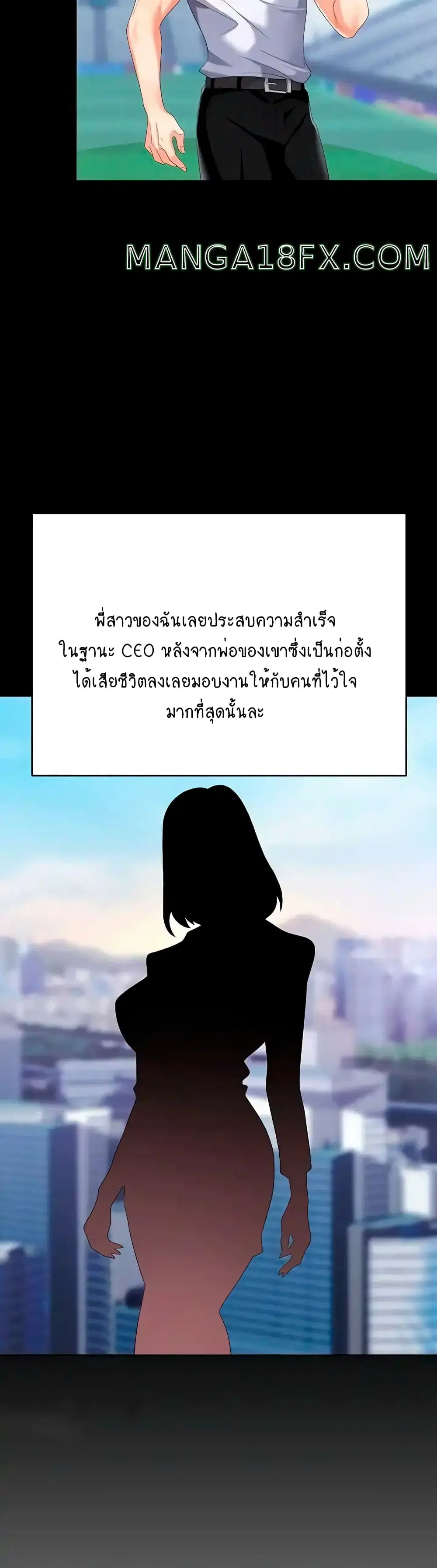 Trap ตอนที่ 25 หน้า 3