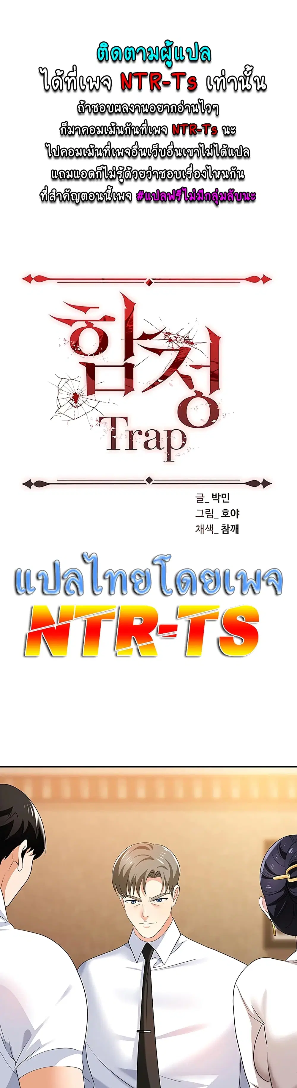 Trap ตอนที่ 27 หน้า 1