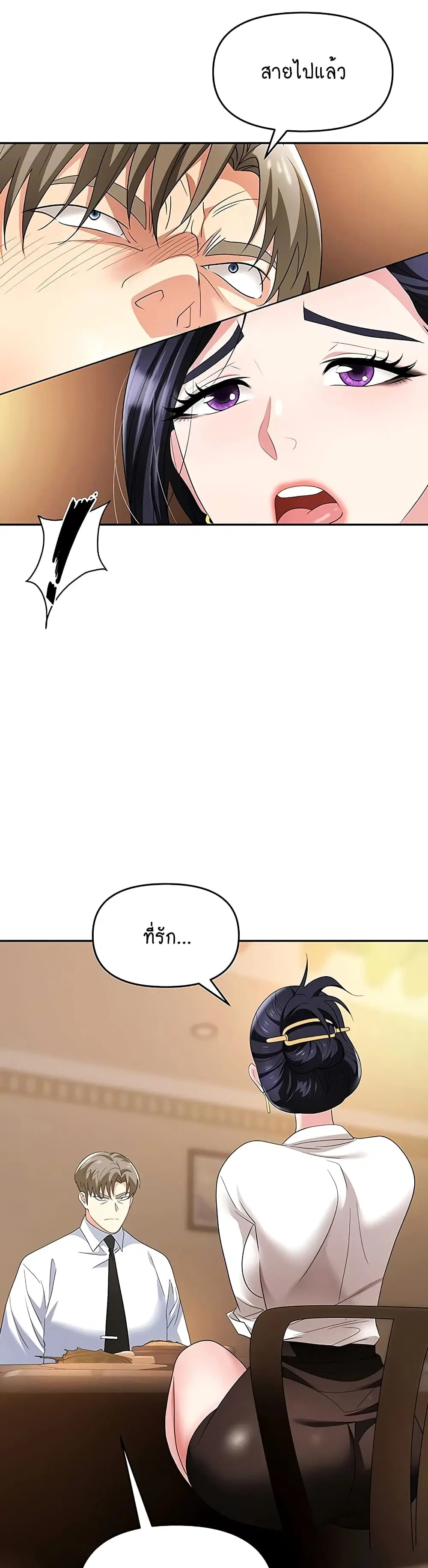 Trap ตอนที่ 27 หน้า 3