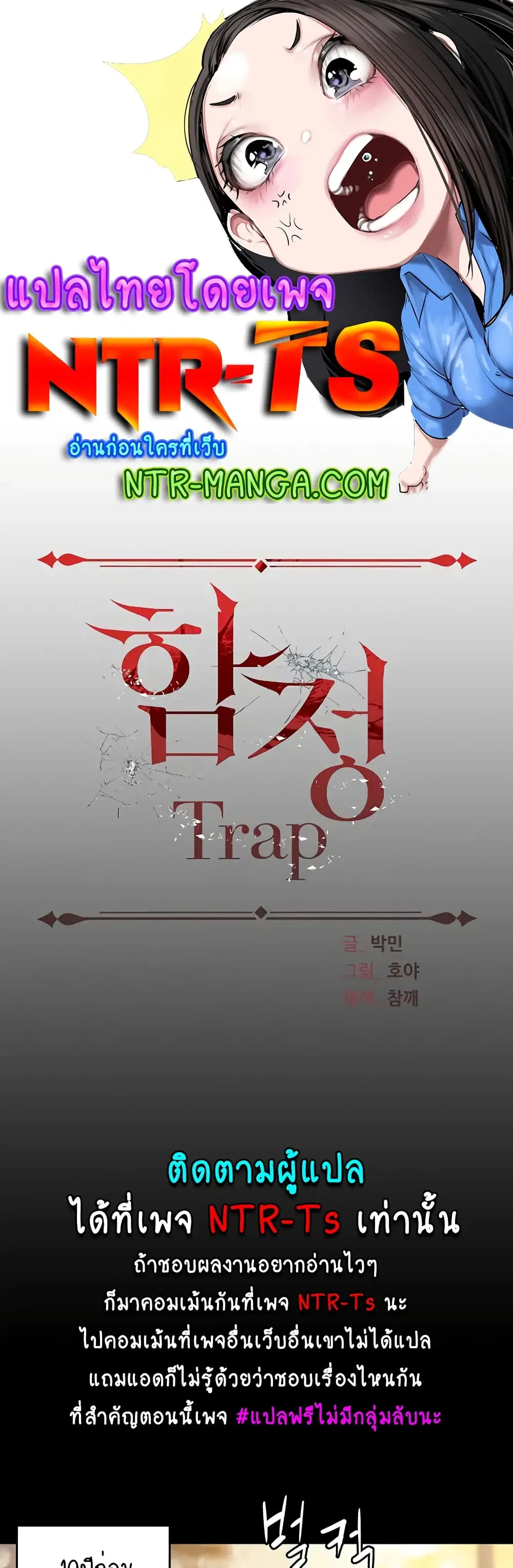 Trap ตอนที่ 28 หน้า 1