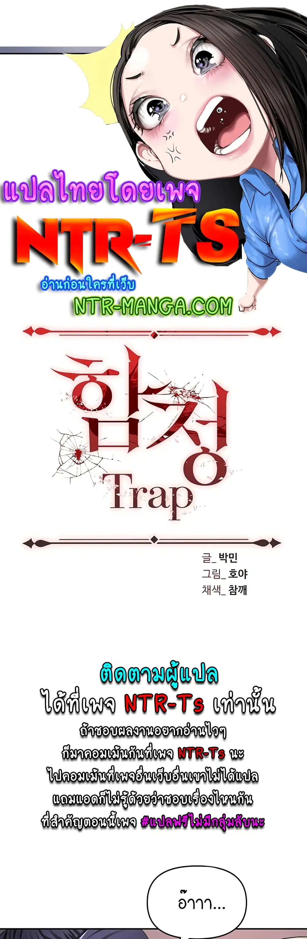 Trap ตอนที่ 29 หน้า 1