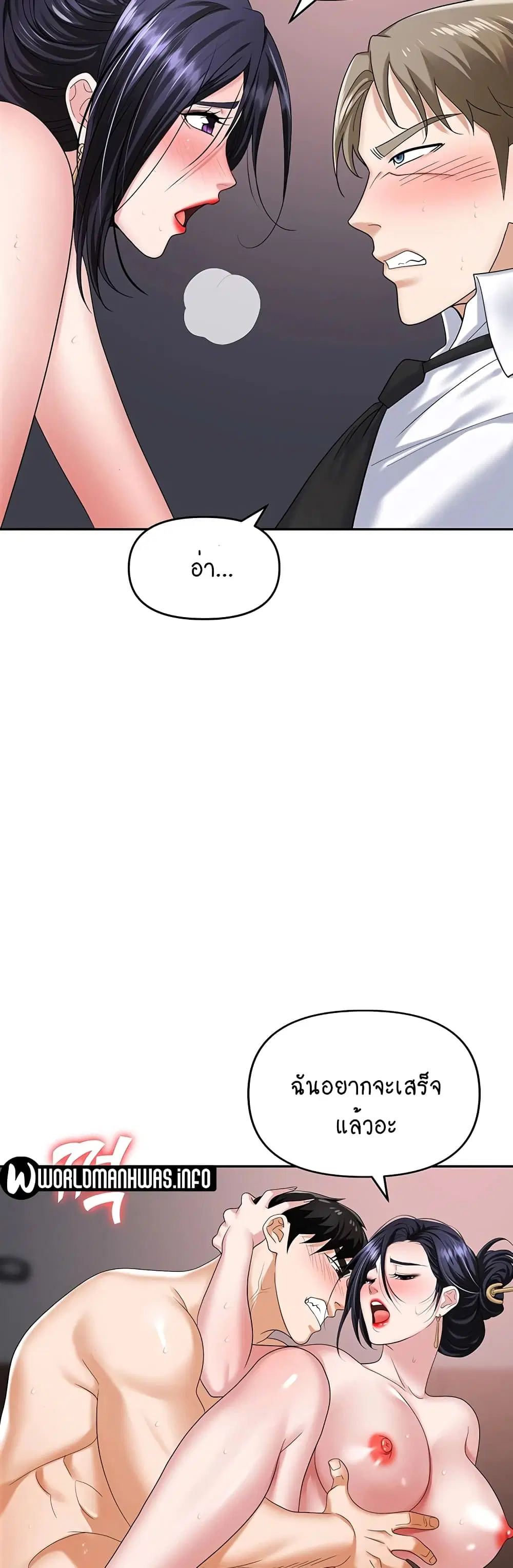 Trap ตอนที่ 29 หน้า 2