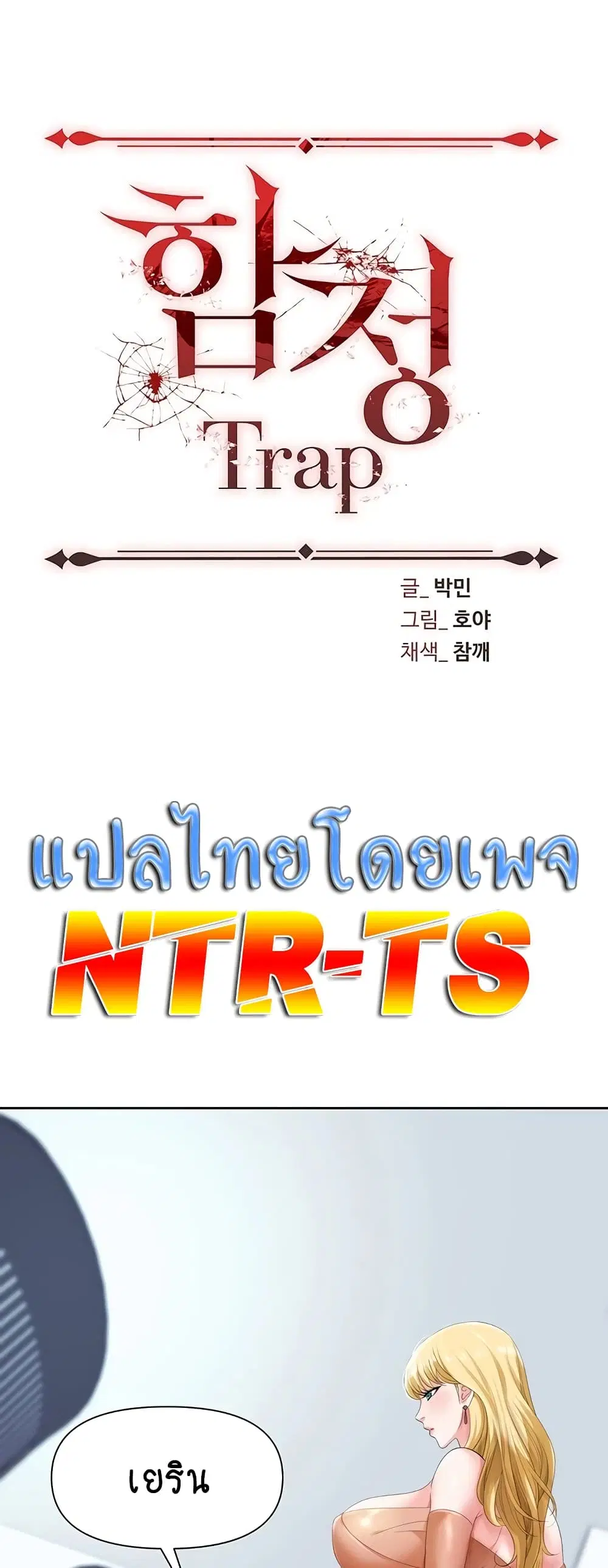 Trap ตอนที่ 3 หน้า 1