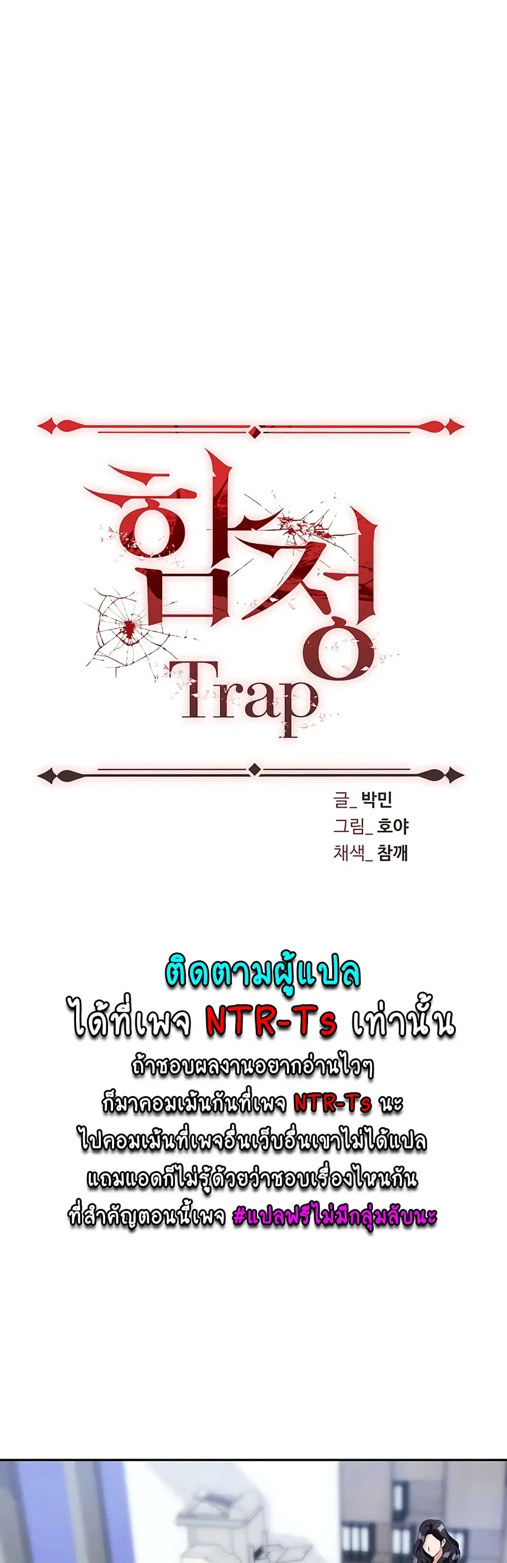 Trap ตอนที่ 30 หน้า 1