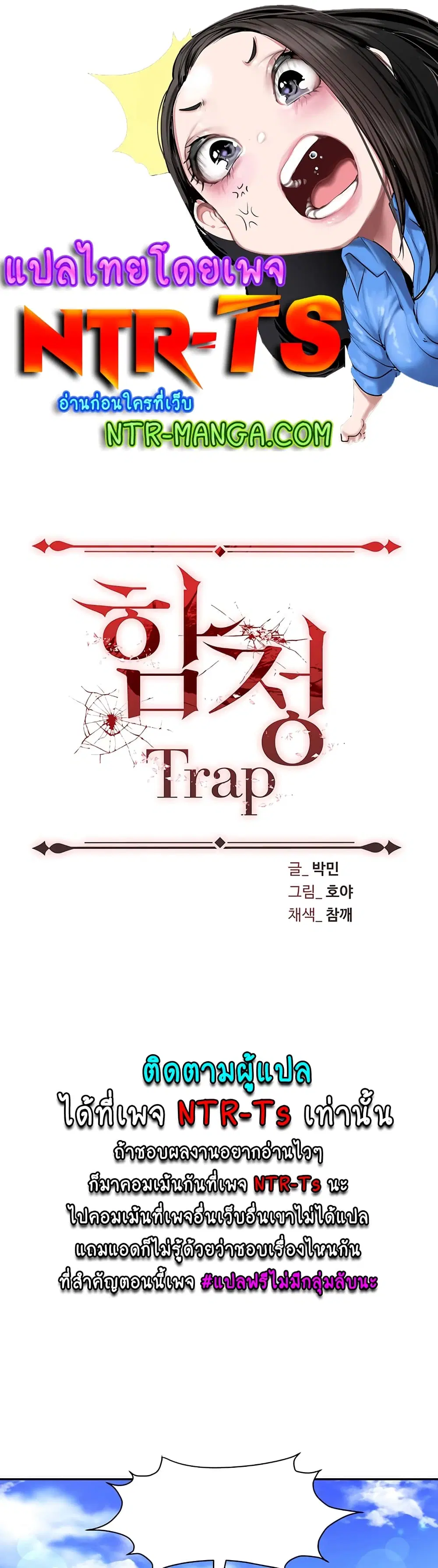 Trap ตอนที่ 31 หน้า 1