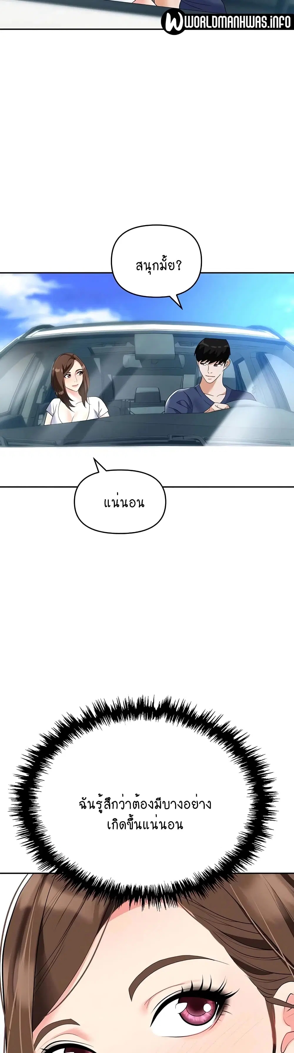 Trap ตอนที่ 31 หน้า 3