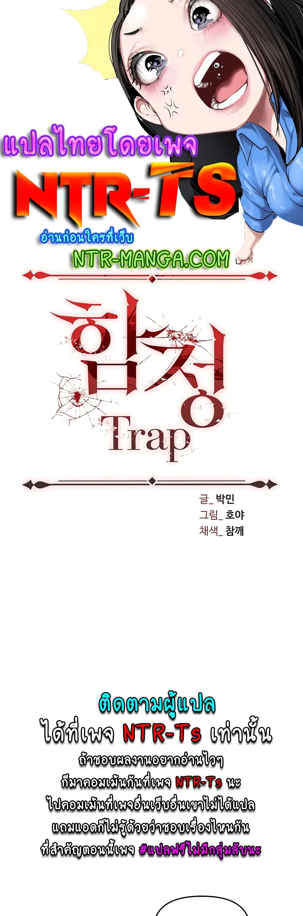 Trap ตอนที่ 32 หน้า 1