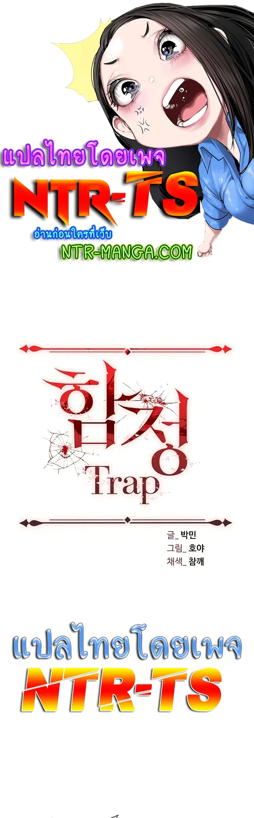Trap ตอนที่ 33 หน้า 1