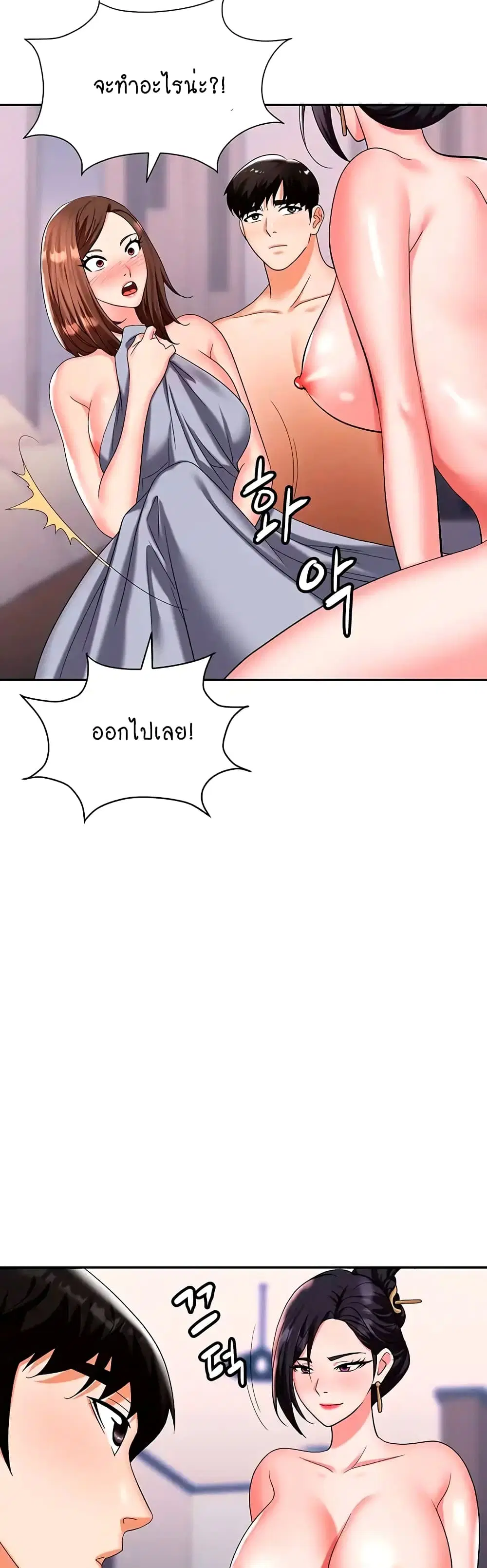 Trap ตอนที่ 33 หน้า 2