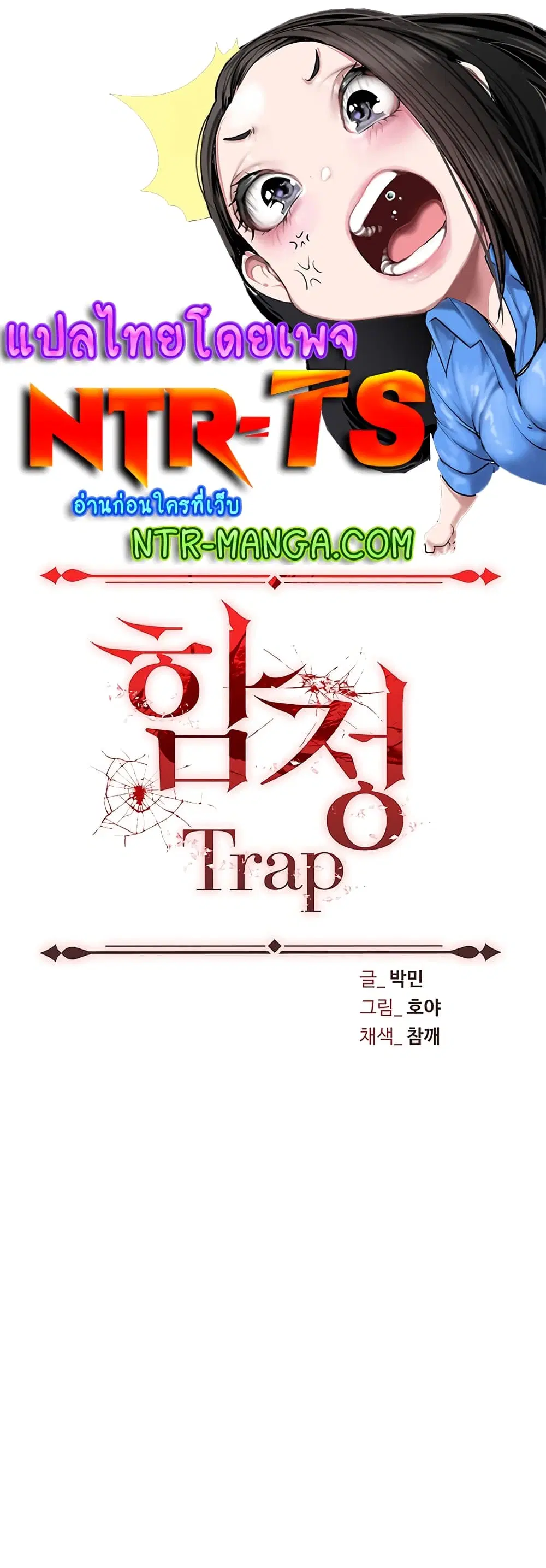 Trap ตอนที่ 34 หน้า 1
