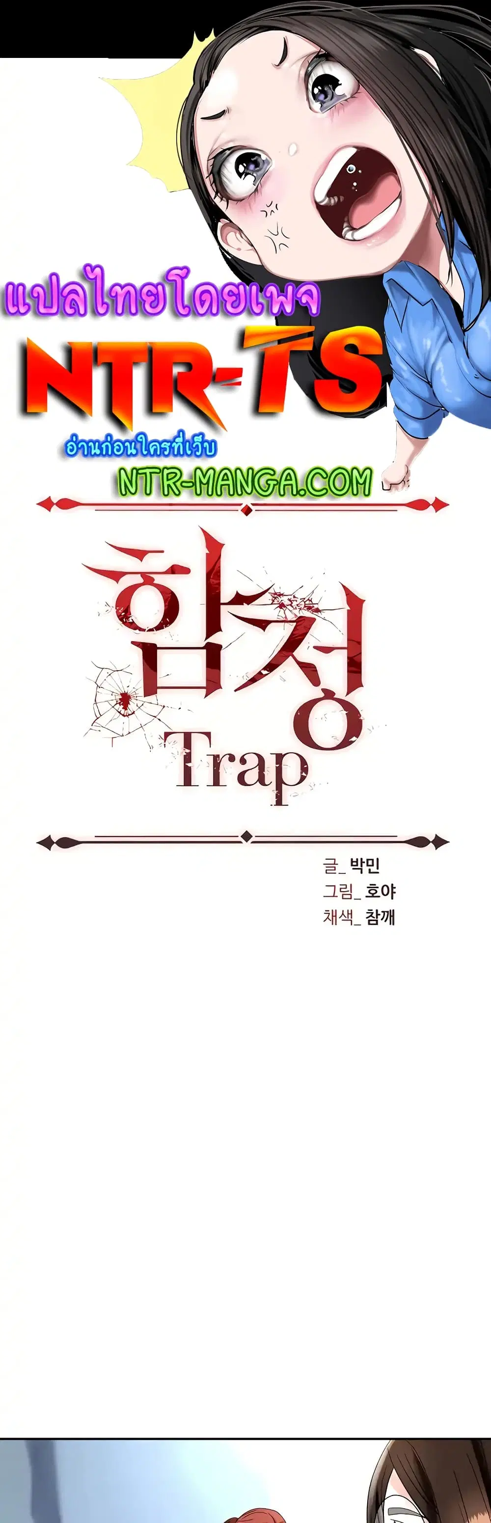 Trap ตอนที่ 36 หน้า 1