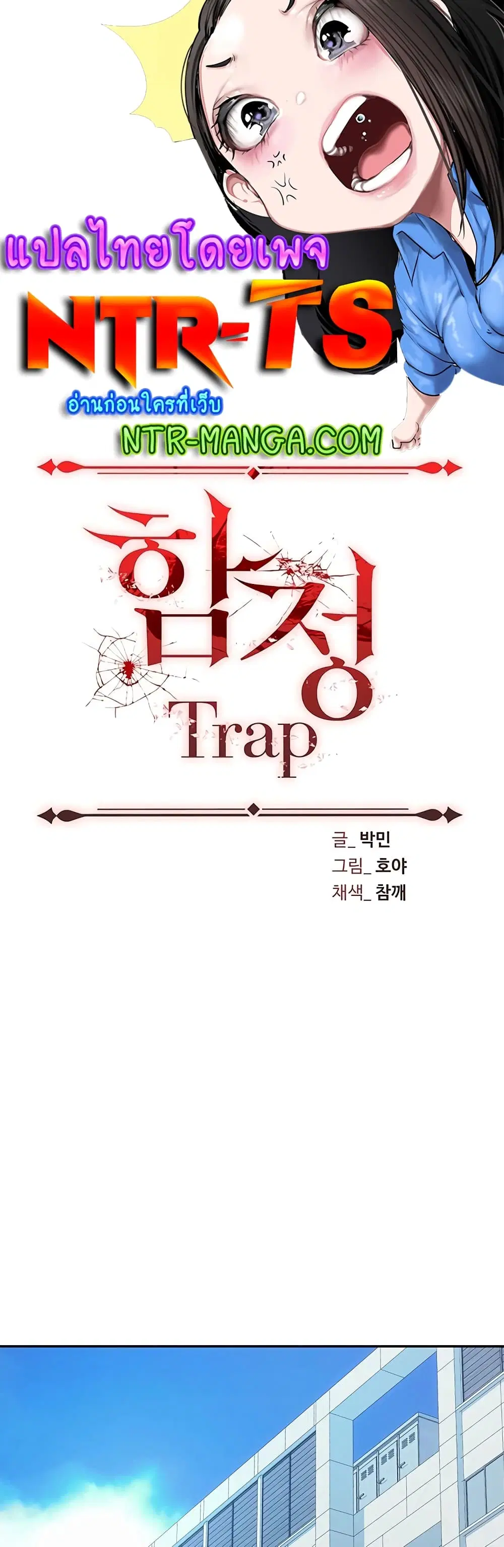 Trap ตอนที่ 38 หน้า 1