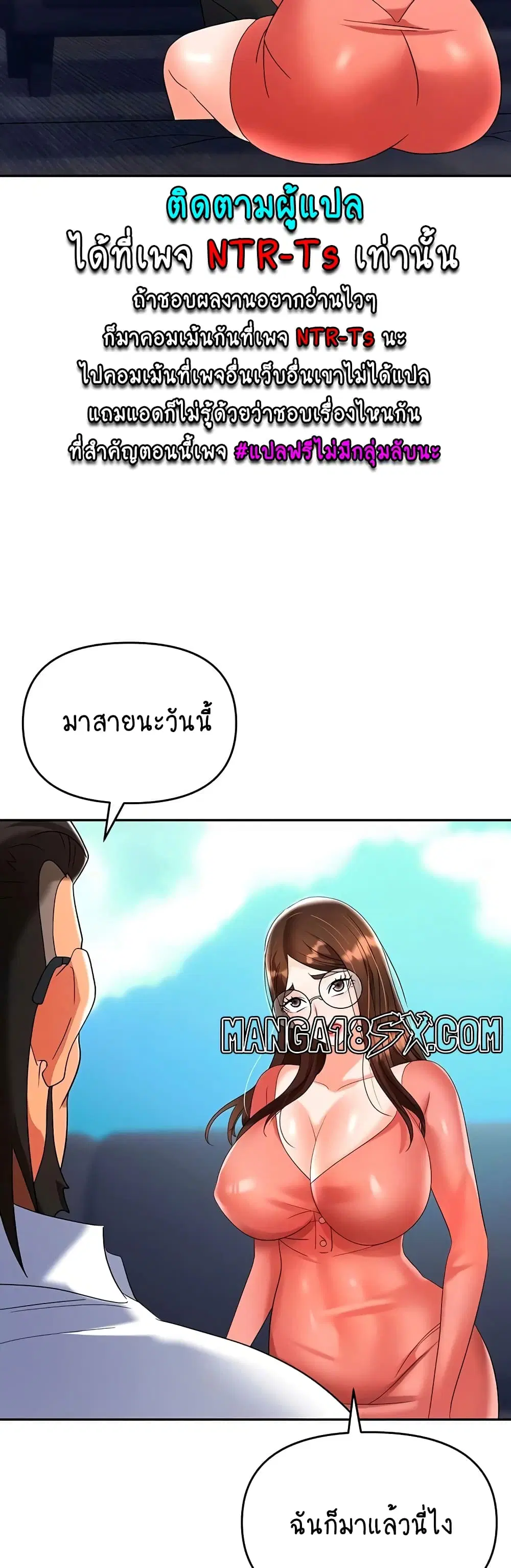 Trap ตอนที่ 38 หน้า 3
