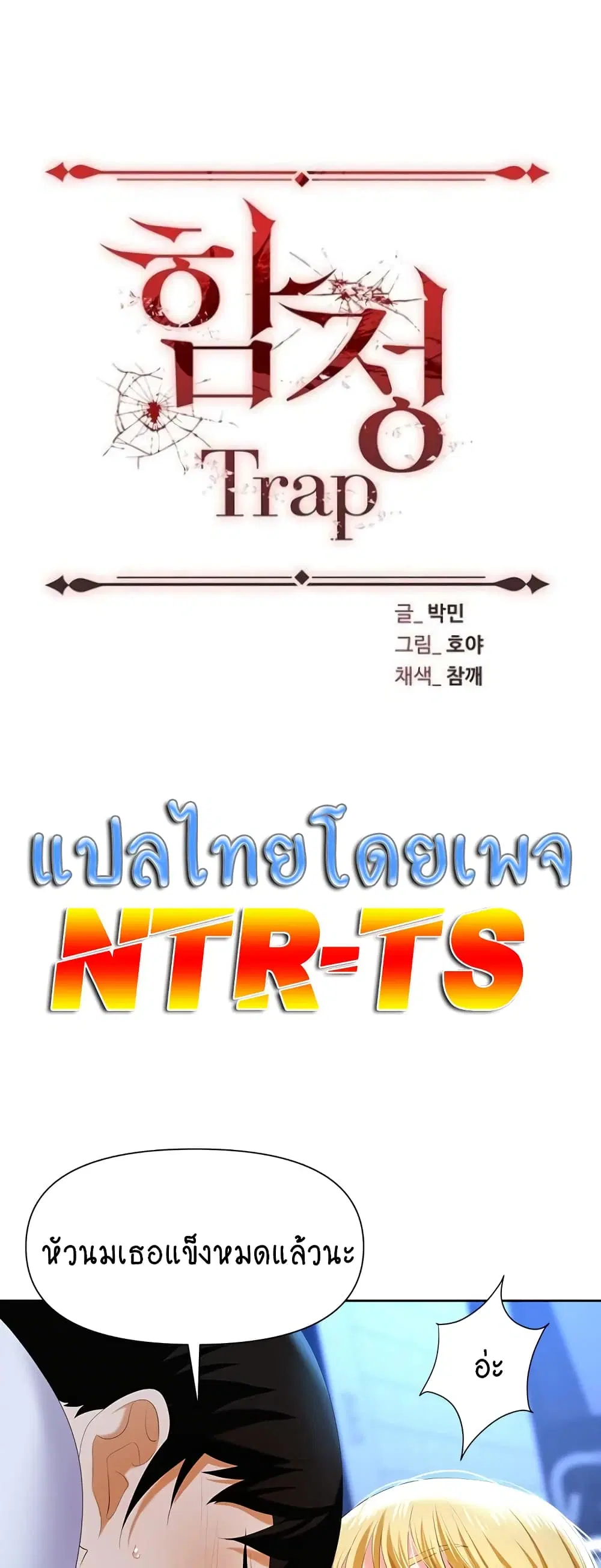 Trap ตอนที่ 4 หน้า 1