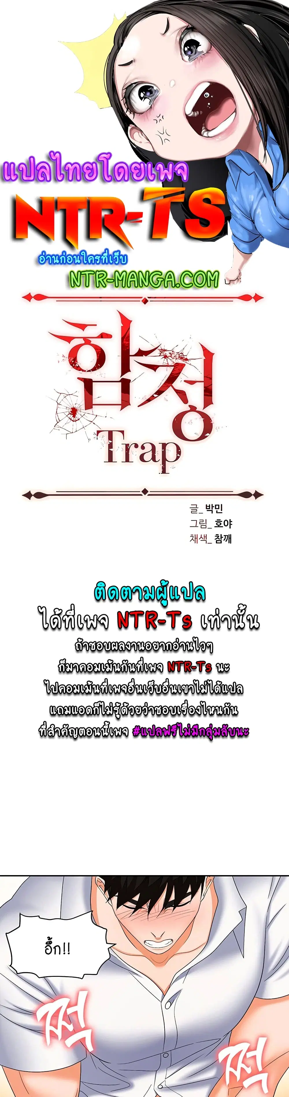 Trap ตอนที่ 42 หน้า 1