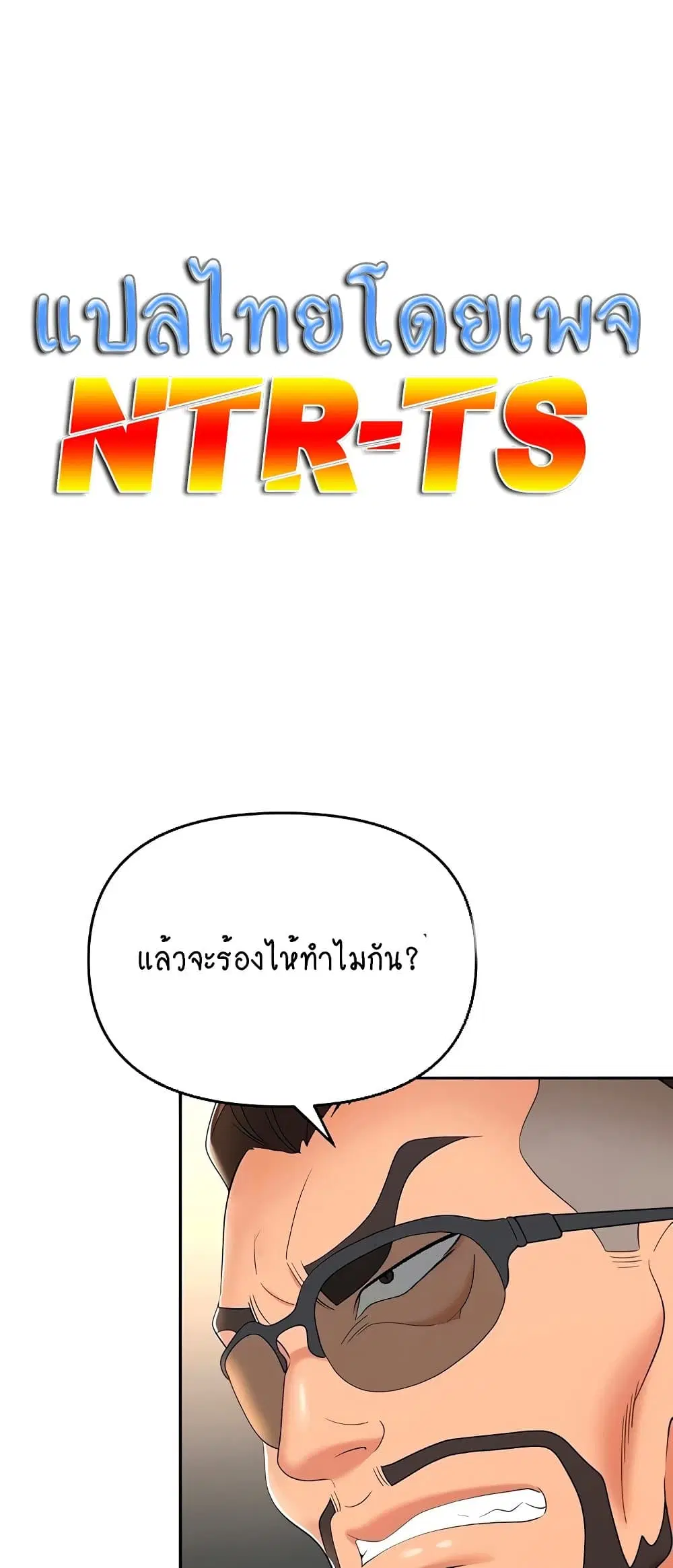 Trap ตอนที่ 43 หน้า 1