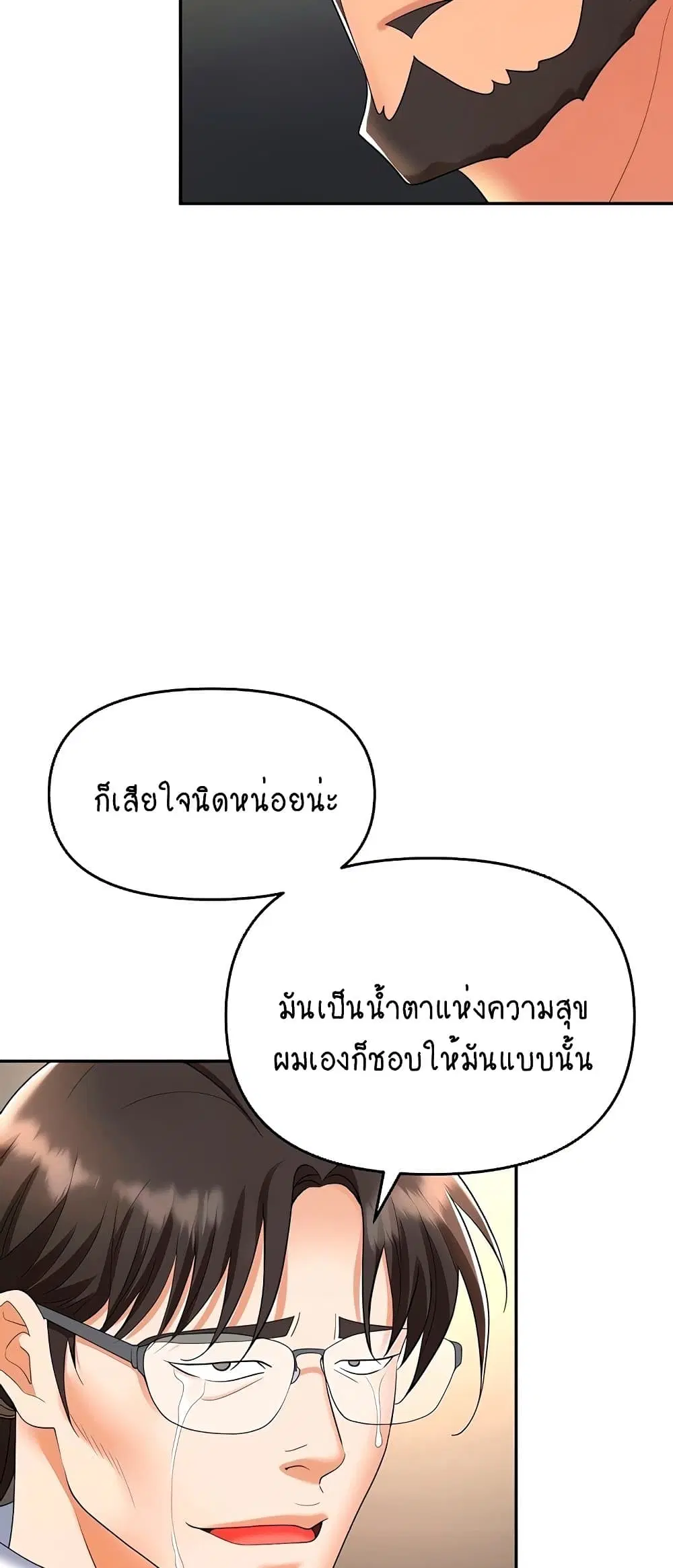 Trap ตอนที่ 43 หน้า 2