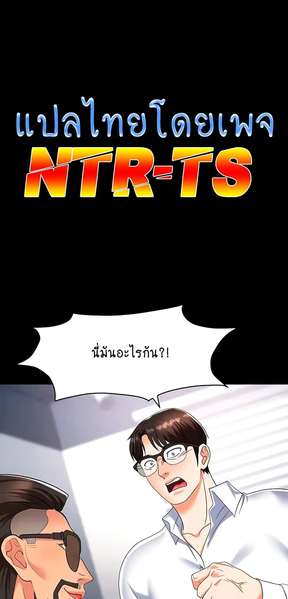 Trap ตอนที่ 44 หน้า 1