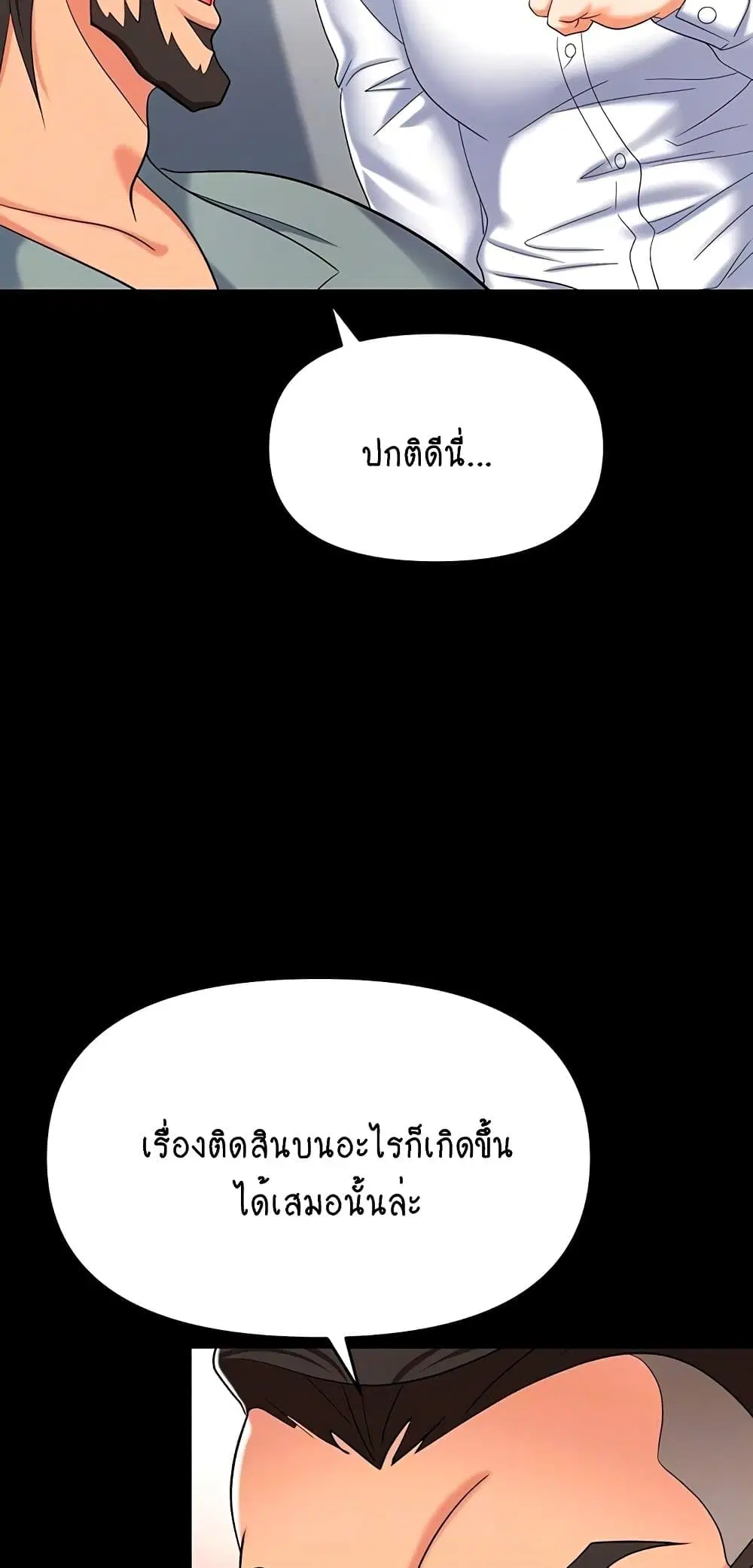 Trap ตอนที่ 44 หน้า 2