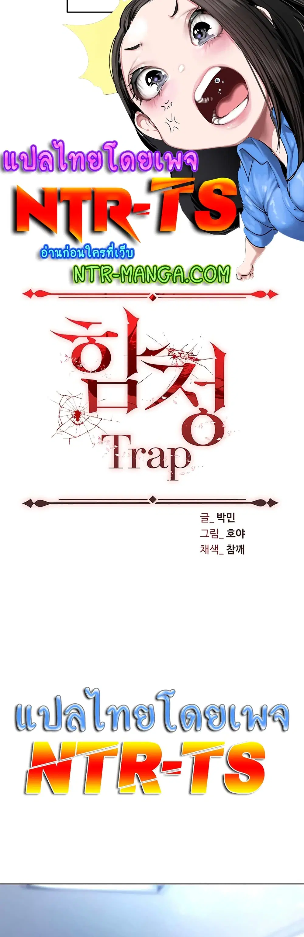 Trap ตอนที่ 45 หน้า 1