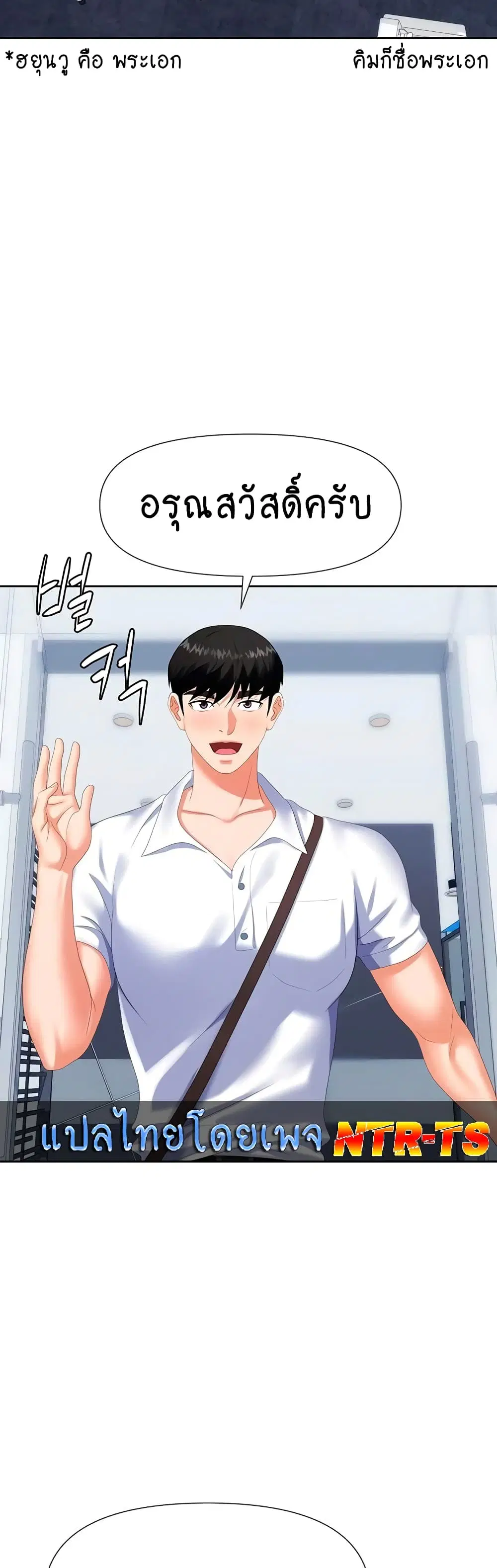 Trap ตอนที่ 5 หน้า 3