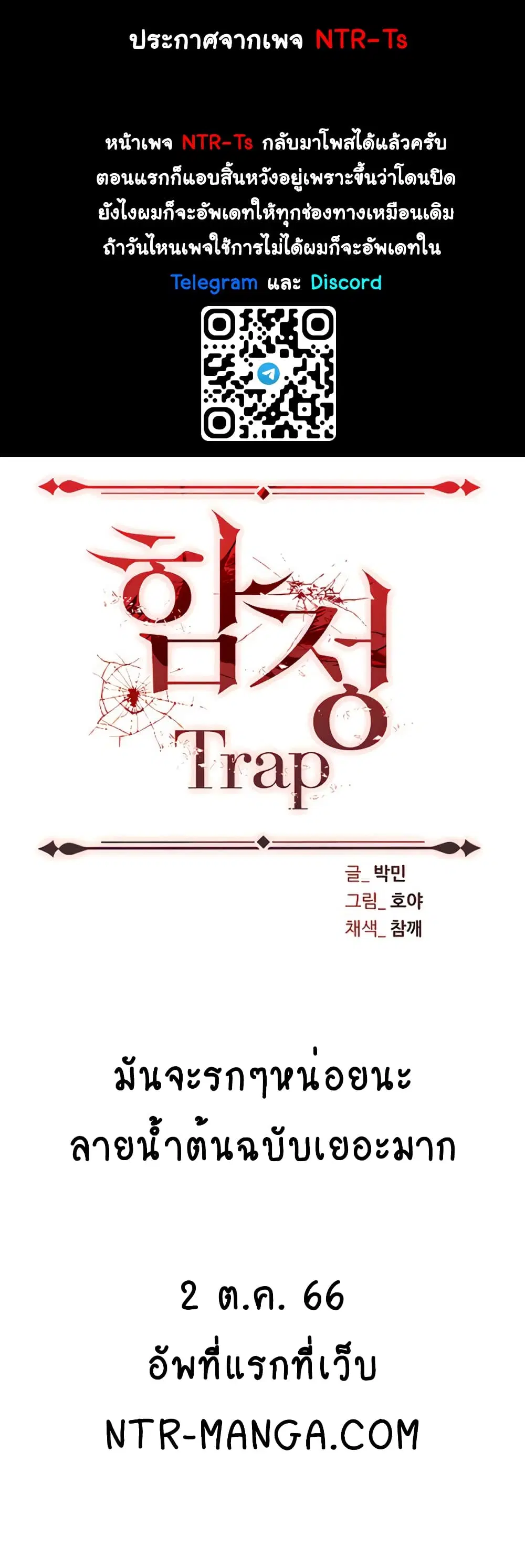 Trap ตอนที่ 50 หน้า 1