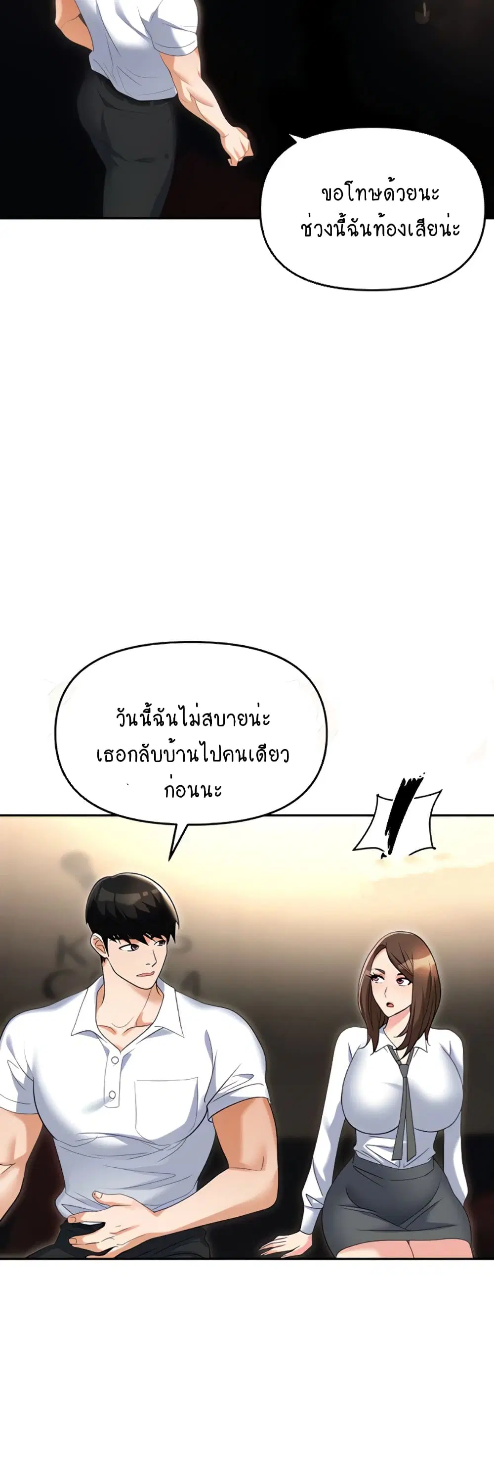 Trap ตอนที่ 50 หน้า 3