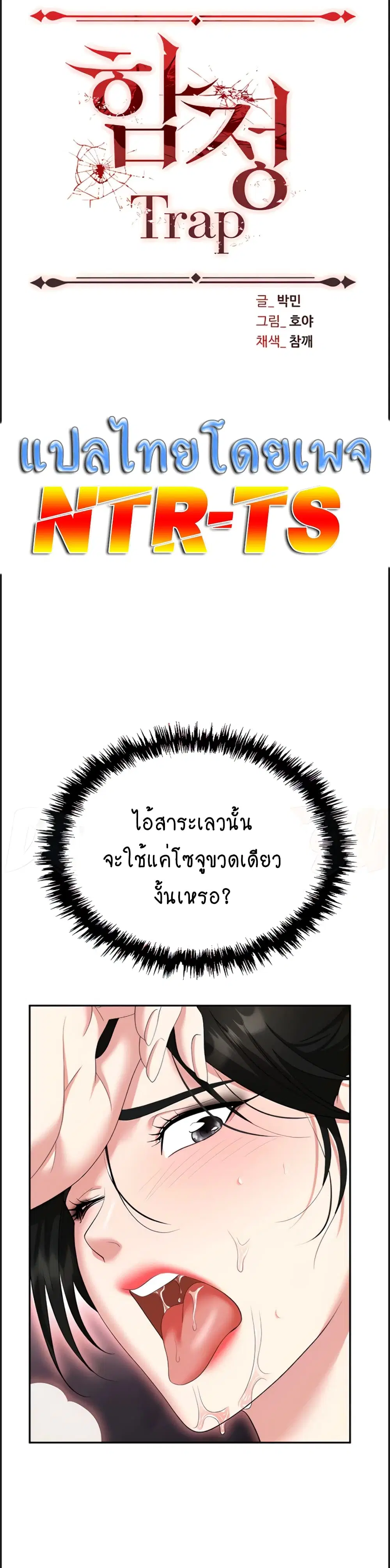 Trap ตอนที่ 51 หน้า 1