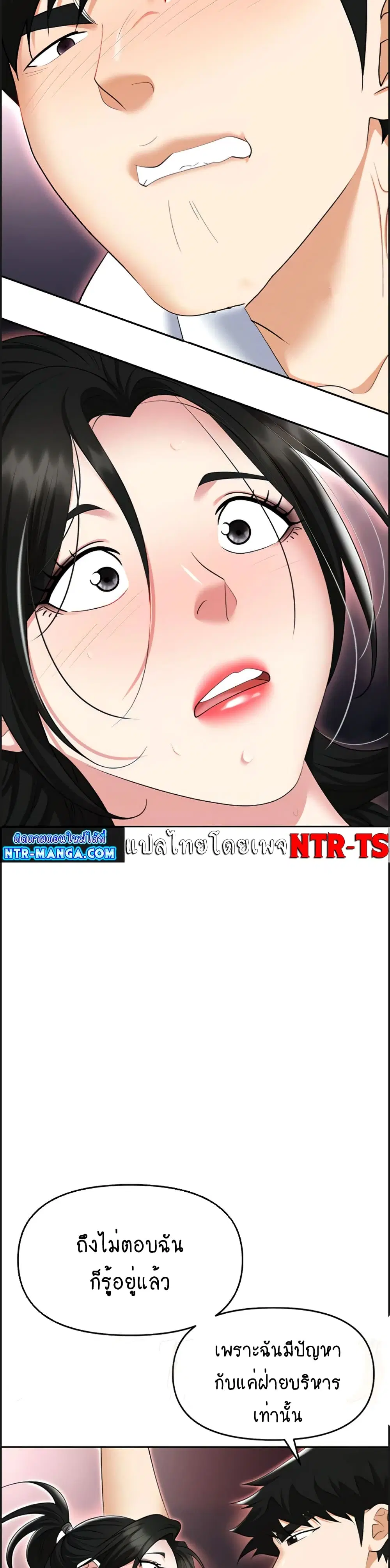Trap ตอนที่ 51 หน้า 3