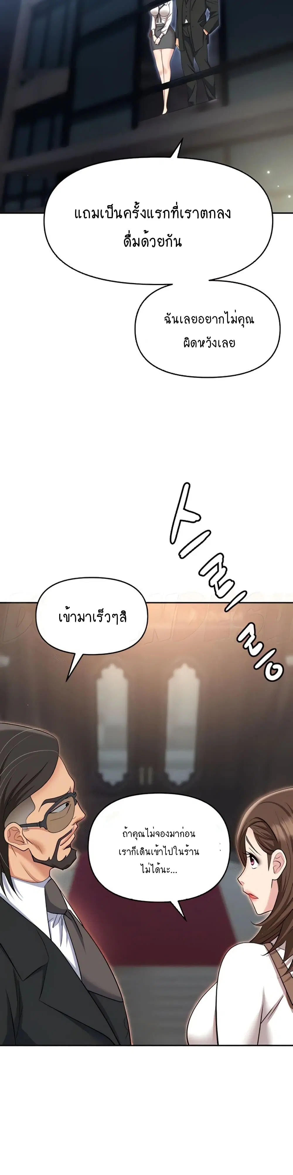 Trap ตอนที่ 52 หน้า 2