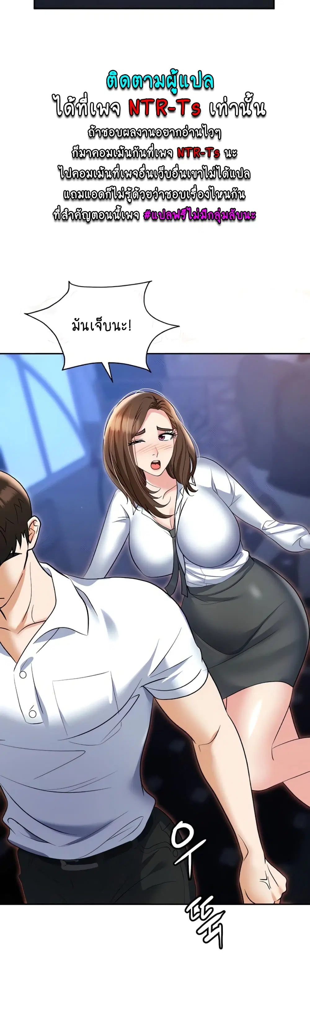 Trap ตอนที่ 53 หน้า 3