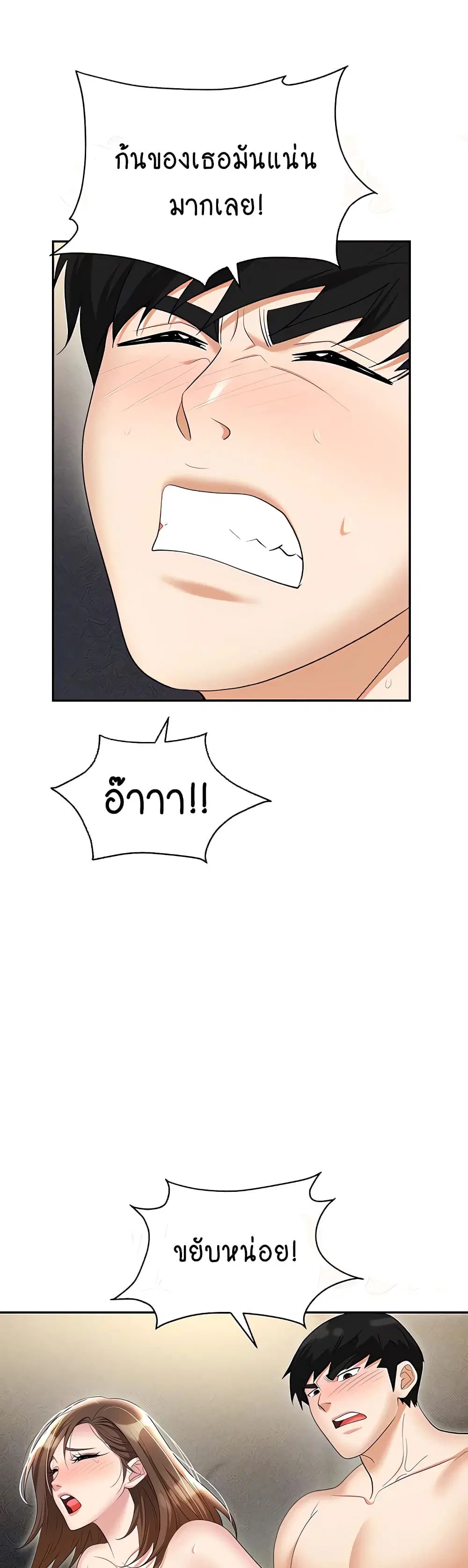 Trap ตอนที่ 55 หน้า 2