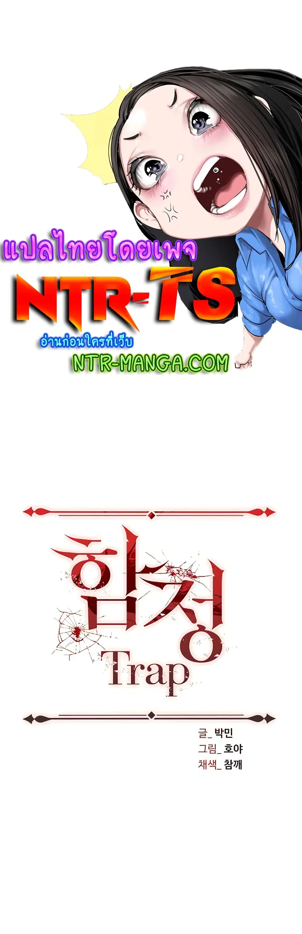 Trap ตอนที่ 57 หน้า 1