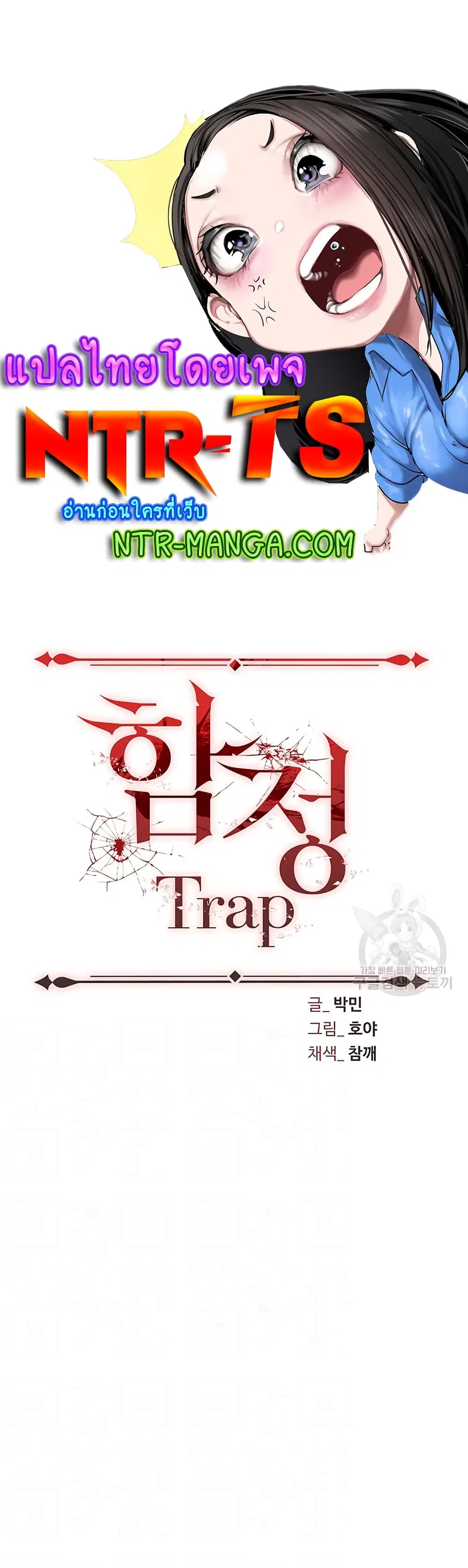 Trap ตอนที่ 58 หน้า 1